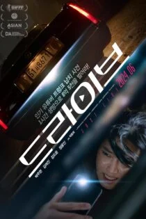 فیلم رانندگی Drive 2024