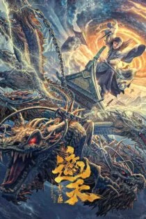 فیلم منطقه ممنوعه Forbidden Zone 2023
