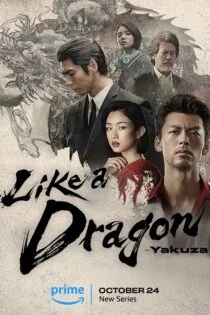سریال مثل یک اژدها: یاکوزا Like a Dragon: Yakuza