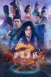فیلم یین یانگ استاد صفر The Yin-Yang Master Zero 2024