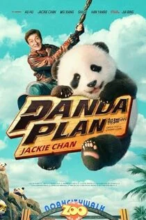 فیلم Panda Plan 2024 عملیات پاندا