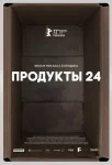 فیلم پرودوکتی ۲۴ Produkty 24 2022