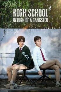 سریال بازگشت یک گانگستر به دبیرستان High School Return of a Gangster