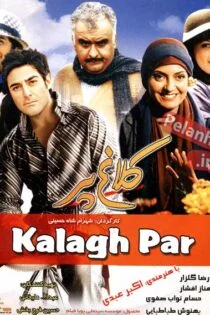 فیلم کلاغ پر Bunny Hopping 2007