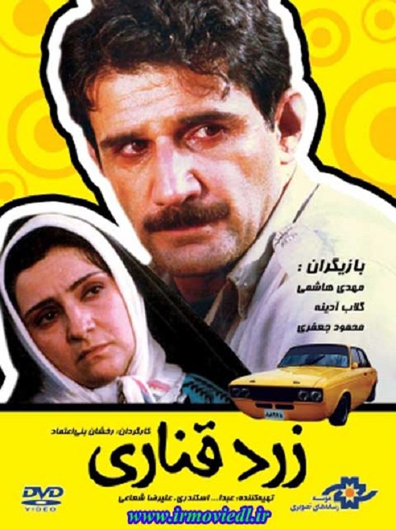 دانلود فیلم زرد قناری Canary Yellow 1989