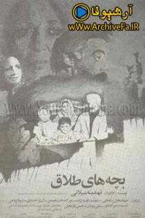 فیلم بچه های طلاق Children of Divorce 1990 فیلم بچه های طلاق Children of Divorce 1990