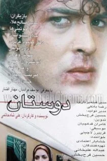 فیلم دوستان Doostan 2000