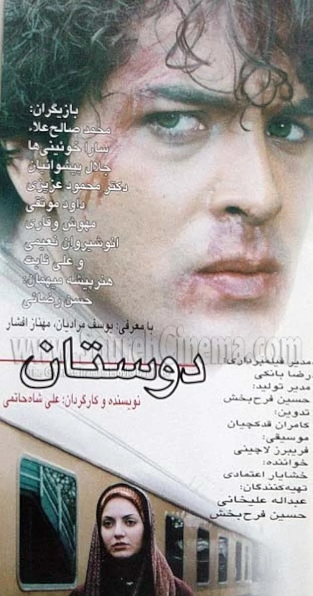 فیلم دوستان Doostan 2000 - اسکای مووی فیلم دوستان Doostan 2000