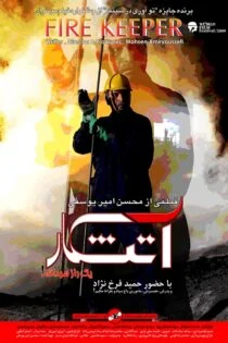 فیلم آتشکار Fire Keeper 2009