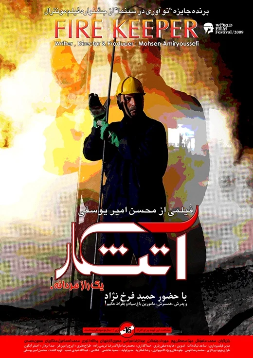 فیلم آتشکار Fire Keeper 2009 - اسکای مووی فیلم آتشکار Fire Keeper 2009