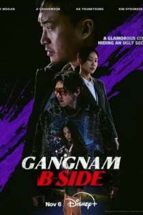 سریال روی دیگر گانگنام Gangnam B-Side سریال روی دیگر گانگنام Gangnam B-Side