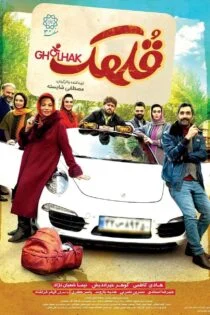 فیلم قلهک Gholhak 2024