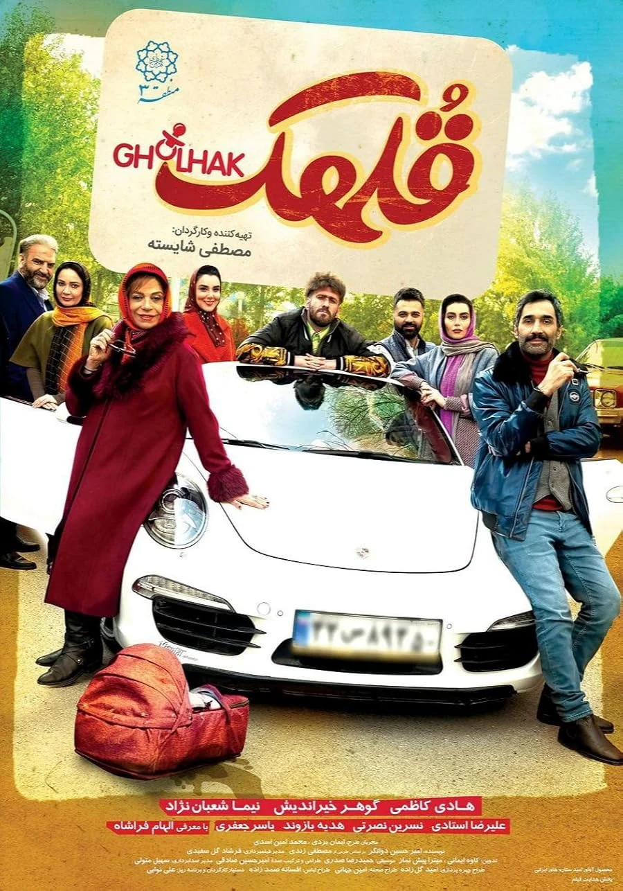 فیلم قلهک Gholhak 2024 - اسکای مووی فیلم قلهک Gholhak 2024