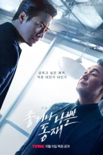 سریال دونجه: دوست یا دشمن؟ Dongjae, the Good or the Bastard