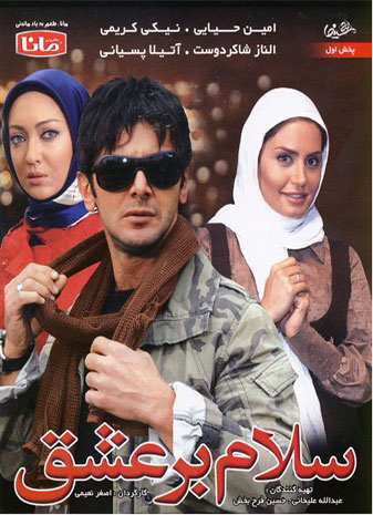 دانلود فیلم سلام بر عشق Hello to Love 2010