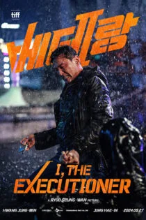 فیلم من، جلاد I, the Executioner 2024 فیلم من، جلاد I, the Executioner 2024