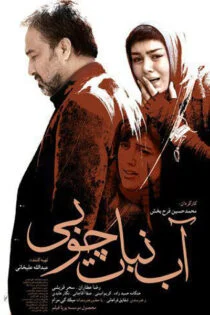 فیلم آبنباتچوبی Lollipop 2016 فیلم آبنباتچوبی Lollipop 2016