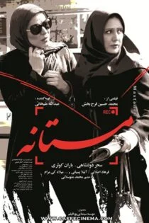 فیلم مستانه Mastane 2014