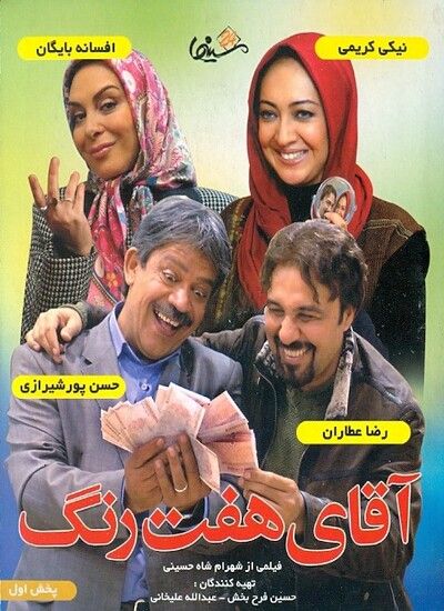 دانلود فیلم آقای هفت رنگ Mr Seven Colors 2008