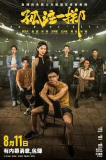 فیلم دیگر شرط بندی بس است No More Bets 2023