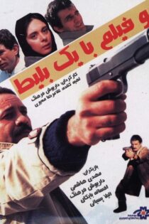 دانلود فیلم دو فیلم با یک بلیط One Ticket, Two Movies! 1991