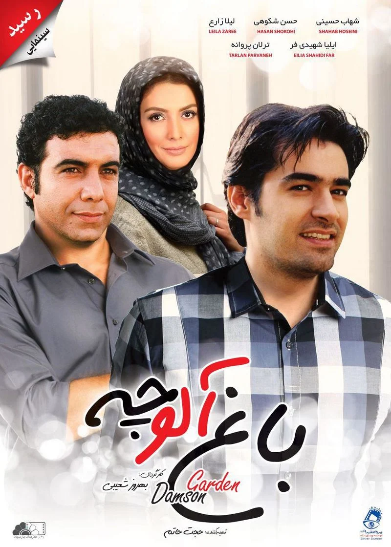 فیلم باغ آلوچه Plum Garden 2005 - اسکای مووی فیلم باغ آلوچه Plum Garden 2005