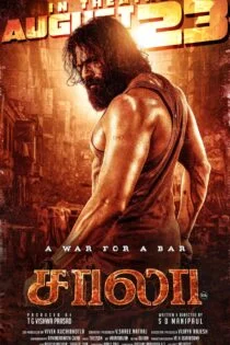 فیلم سالا Saala 2024