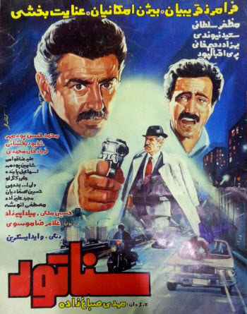 دانلود فیلم سناتور Senator 1983