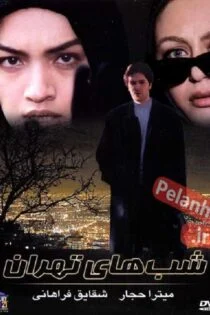 فیلم شبهای تهران Shabhaye Tehran 2001