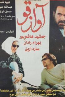 دانلود فیلم آواز قو Swan Song 2001