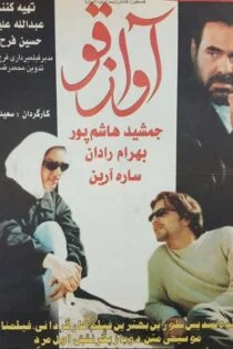 فیلم آواز قو Swan Song 2001