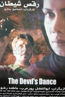 دانلود فیلم رقص شیطان The Devil’s Dance 2001