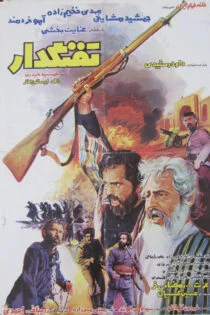 فیلم تفنگدار The Musketeer 1984