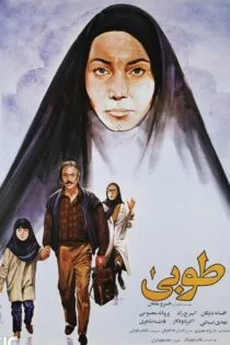 فیلم طوبی Tooba 1989 فیلم طوبی Tooba 1989