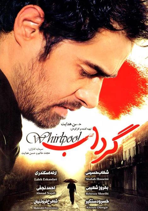 فیلم گرداب Whirlpool 2005 - اسکای مووی فیلم گرداب Whirlpool 2005