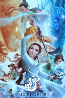 فیلم مار سفید: بر فراز آب White Snake: Afloat 2024
