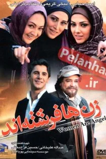 فیلم زنها فرشتهاند Women Are Angels 2008 فیلم زنها فرشتهاند Women Are Angels 2008