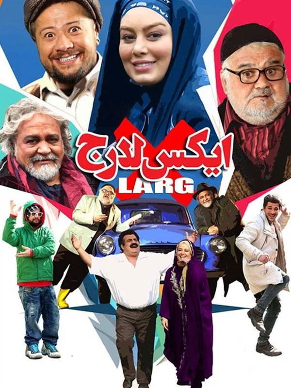 فیلم ایکسلارج X-Large 2018 - اسکای مووی فیلم ایکسلارج X-Large 2018
