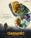 فیلم دگرگونی Roopanthara 2024