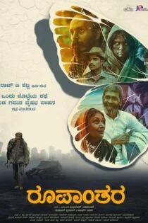 فیلم دگرگونی Roopanthara 2024
