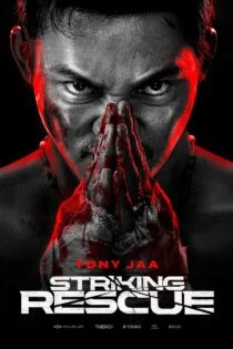 فیلم نجات بزرگ Striking Rescue 2024