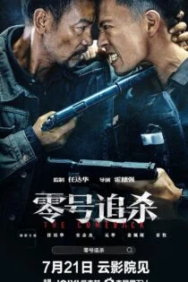 فیلم بازگشت افسانه‌ ای The Comeback 2023