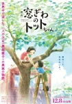 فیلم توتوچان: دخترکی آن‌ سوی پنجره Totto-Chan: The Little Girl at the Window 2023