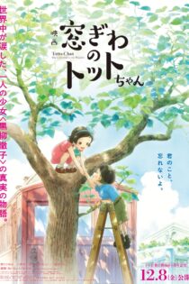 دانلود فیلم توتوچان: دخترکی آن‌ سوی پنجره Totto-Chan: The Little Girl at the Window 2023