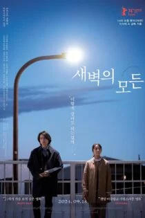 فیلم All the Long Nights 2024 شب‌های بی‌پایان