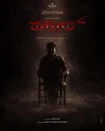 فیلم Bhairathi Ranagal 2024 بهیراتی رانگال