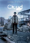 فیلم Cloud 2024 ابر