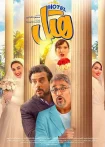 فیلم Hotel 2023 هتل فیلم Hotel 2023 هتل