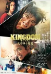 فیلم Kingdom 4: Return of the Great General 2024 امپراتوری ۴: بازگشت ژنرال بزرگ