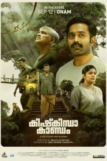 فیلم Kishkindha Kaandam 2024
